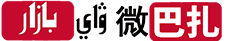 微巴扎多语言商城，多语言小程序